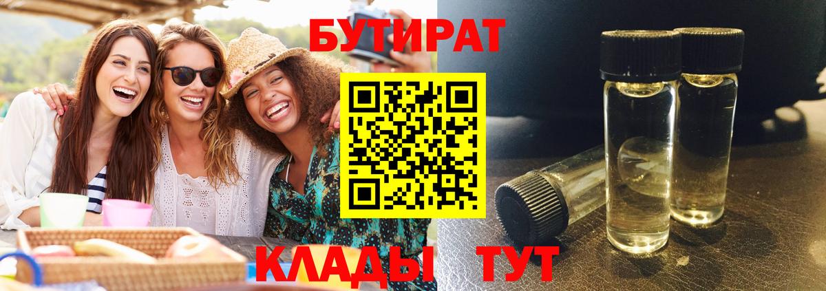 Бутират GHB  Вход с VPN  БУТИРАТ  Отрадное 