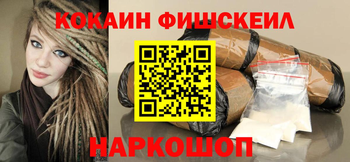 КОКАИН FishScale Отрадное