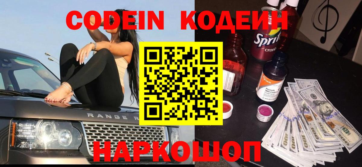 Кодеиновый сироп Lean напиток Lean (лин) Отрадное