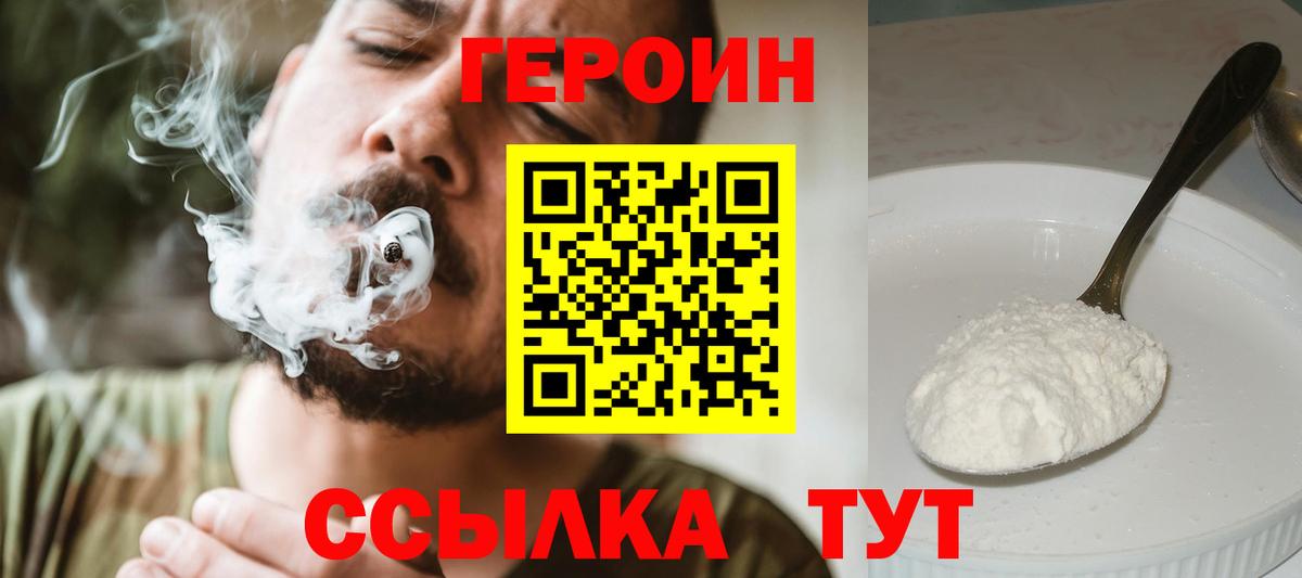 ГЕРОИН белый  Вход с VPN  Отрадное 
