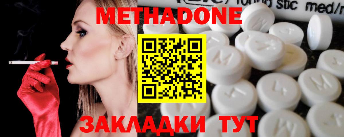 МЕТАДОН кристалл  Метадон methadone  Вход с VPN  Отрадное 