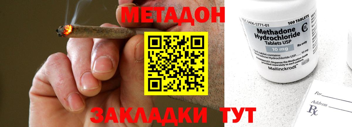 Метадон мёд Отрадное